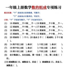 一年级上册数学数的组成专项，有答案10页PDF可打印学习资料