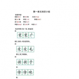 二年级语文上册期中复习知识点汇总，19页可打印PDF 小学2年级综合教学资料 家长在家亲子教育资源 广饶论坛中小学教育智慧平台