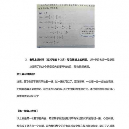 考前三轮复习法-数学，9页PDF可打印小学1至6年级综合教学资料 家长在家亲子教育资源 广饶论坛中小学教育智慧平台