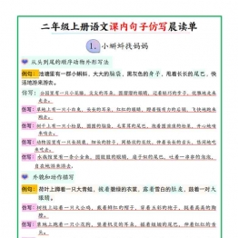 二年级上册语文课内句子仿写（晨读单+空白练习），36页PDF电子版