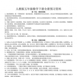 五年级数学下册全册预习资料（人教版）10页PDF可打印小学5年级综合教学资料 家长在家亲子教育资源 广饶论坛中小学教育智慧平台