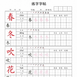 2025一年级语文下册写字表练字字帖，40页PDF电子版资料