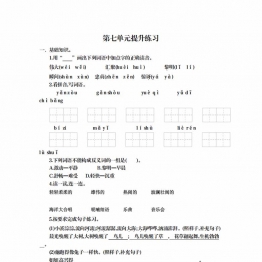 三年级上册语文第七单元检测卷，3页PDF可打印