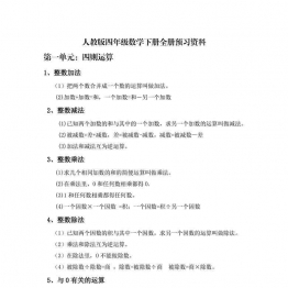 人教版四年级数学下册全册预习资料8页可打印PDF 小学4年级综合教学资料 家长在家亲子教育资源 广饶论坛中小学教育智慧平台