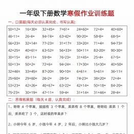 一年级下册数学寒假作业训练题，23页PDF电子版