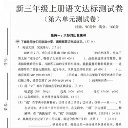 三年级上册语文第六单元达标测试卷，有答案5页PDF电子版学习资料