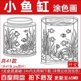 小鱼缸简笔画黑白底稿上色填色设计图片儿童画A4纸打印涂色素材