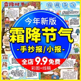 霜降小报24二十四节气传统节日文化电子绘画手抄报线稿涂色模版