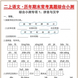 二年级上册语文历年期末常考真题综合小测六套，有答案23页PDF电子版