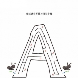 26个英文字母迷宫，26页PDF 简单迷宫 亲子游戏 广饶论坛中小学教育智慧平台