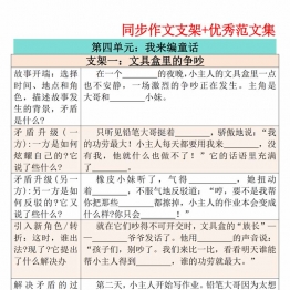 三年级上册语文第四单元同步作文支架＋优秀范文集，16页PDF电子版学习资料
