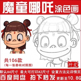 哪吒魔童闹海Q版卡通人物简笔画儿童画黑白线稿涂色电子打印素材