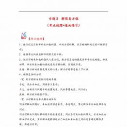 专题3 解简易方程-五年级上册数学计算大通关（人教版），26页PDF电子版