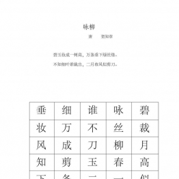 古诗舒尔特表，专注力训练PDF可打印