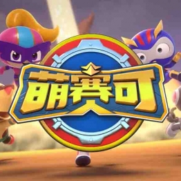 萌赛可 中文版动画片第一季全25集国语中字高清1080P百度网盘下载