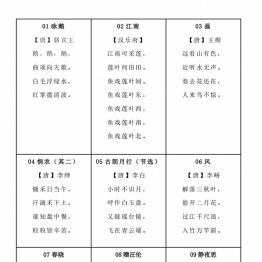 古诗领读，6页PDF电子版打印资料