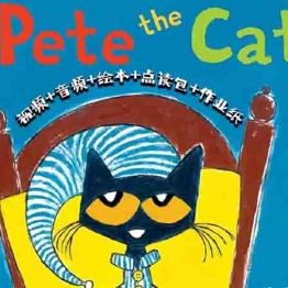 皮特猫 Pete the Cat 英文绘本动画 视频+音频 +绘本+互动作业+点读包百度网盘下载