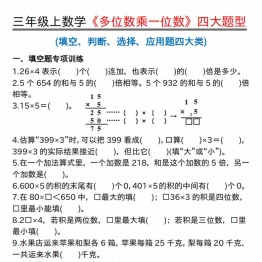三年级上册数学《多位数乘一位数》四大题型，有答案15页PDF可打印学习资料