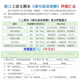 三上语文期末课内阅读理解押题汇总，有答案24页PDF电子版学习资料