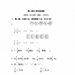 北师大版5年级数学下册第一单元预习检测题，9页PDF电子版