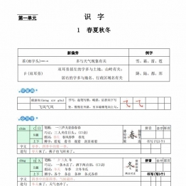 一年级语文下册字词预习册，96页pdf电子版
