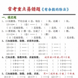 二年级数学下册有余数的除法常考重点易错题，12页PDF电子版可打印学习资料