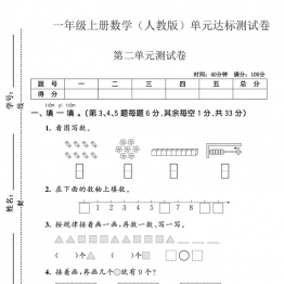 一年级上册数学（人教版）第二单元达标测试卷，带答案5页PDF电子版学习资料