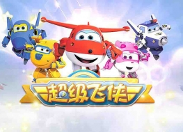 超级飞侠 Super Wings 中文版动画片第10季20集国语中字1080P高清视频MP4+音频MP3下载