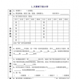三年级语文上册《全课预习单》，27页可打印PDF 小学3年级综合教学资料 家长在家亲子教育资源 广饶论坛中小学教育智慧平台