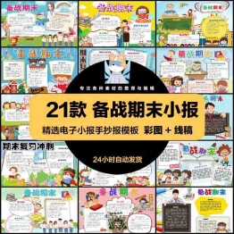 手抄报模板电子版小报初中小学生备战期末考试素材A3A4word模版