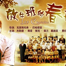 放牛班的春天百度网盘链接下载电影2004豆瓣评分9.3高清4K