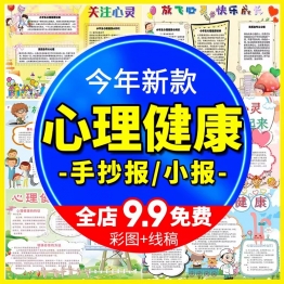 小学生心理健康小报阳光成长教育电子手抄报A3A4线稿word模板素材