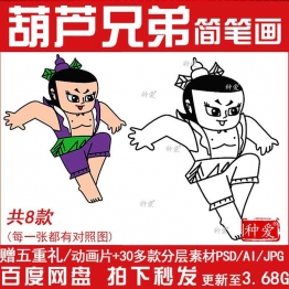 葫芦娃兄弟小金刚动画片卡通高清矢量图案设计素材儿童手绘简笔画