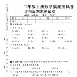 二年级上册数学期末摸底测试卷（北师版），有答案5页PDF可打印