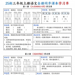 三年级上册语文全册同步课本学习单，23页PDF可打印学习资料