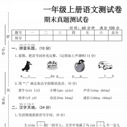 一年级上册语文期末真题测试卷，有答案5页PDF电子版