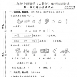 二年级上册数学（人教版）第一单元达标测试，都有答案5页PDF电子版学习资料