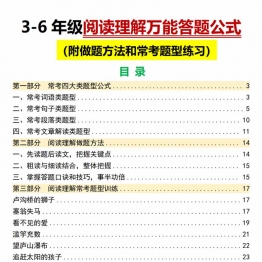 小学3-6年级阅读理解万能答，30页PDF电子版学习资料
