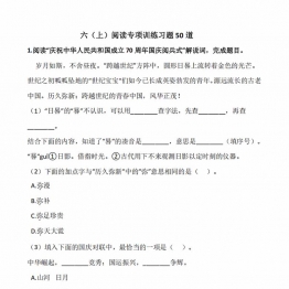 五升六语文暑假阅读理解专项训练习题50道，带答案71页PDF可打印学习资料