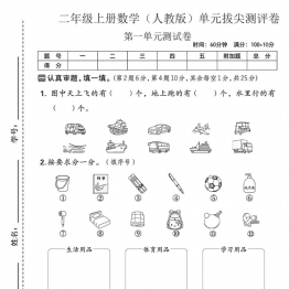 二年级上册数学（人教版）第一单元拔尖测评卷，都带答案5页PDF电子版