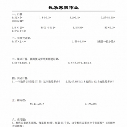五年级数学上册《寒假作业》 30页PDF
