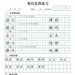 三年级下册语文（寒假预习）：习字格+方格+章法练习，50页PDF电子版资料