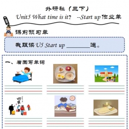 外研社三年级英语下册 U5 课前预习作业单，11页PDF电子版学习资料