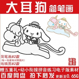 大耳狗简笔画画打印可爱动物儿童卡通手绘线稿图免扣PNG设计素材