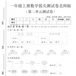 一年级上册数学第二单元拔尖测试卷1（北师大版），带答案5页PDF电子版学习资料