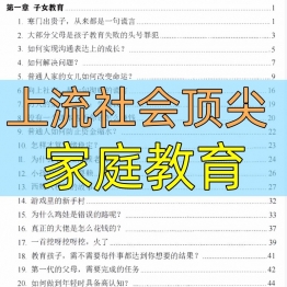 上流社会顶尖的子女家庭教育是怎样为什么富人越来越富穷人越来穷