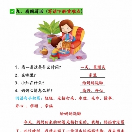 一年级语文下册第七单元考点知识总结，10页PDF电子版学习资料