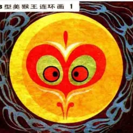 西游记（7种版本）合集 连环画小人书 PDF格式 百度网盘转存手机、平板、电脑在线观看 中国古老漫画 70后80后90后童年回忆