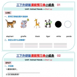 三下外研版课前预习单小纸条Unit1-3，17页PDF电子版资料