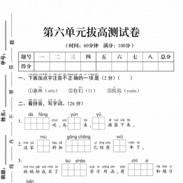 一年级上册语文第六单元拔高测试卷，5页PDF可打印